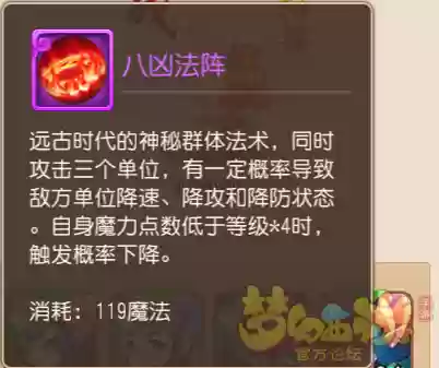 电脑版八凶法阵技能,八凶法阵能触发法连吗插图1 电脑版八凶法阵技能,八凶法阵能触发法连吗插图1