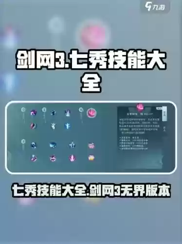 七秀技能按键设置,七秀技能快捷键设置插图1 七秀技能按键设置,七秀技能快捷键设置插图1