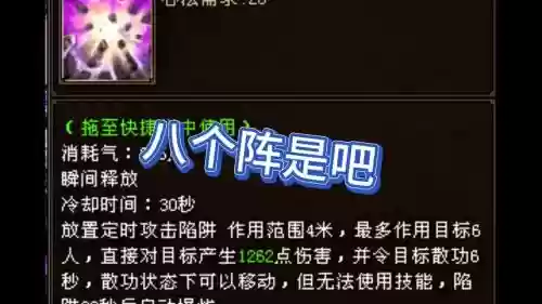 电脑版八凶法阵技能,八凶法阵能触发法连吗插图 电脑版八凶法阵技能,八凶法阵能触发法连吗插图