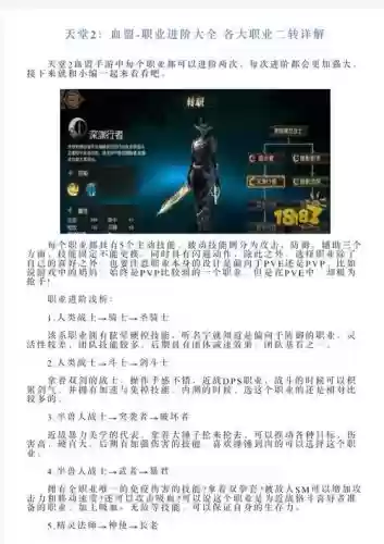 天堂2血盟职业技能图解,天堂2血盟职业技能图解攻略插图1 天堂2血盟职业技能图解,天堂2血盟职业技能图解攻略插图1