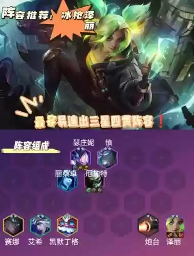 云顶之弈星系阵容搭配,4星云顶之弈插图1 云顶之弈星系阵容搭配,4星云顶之弈插图1