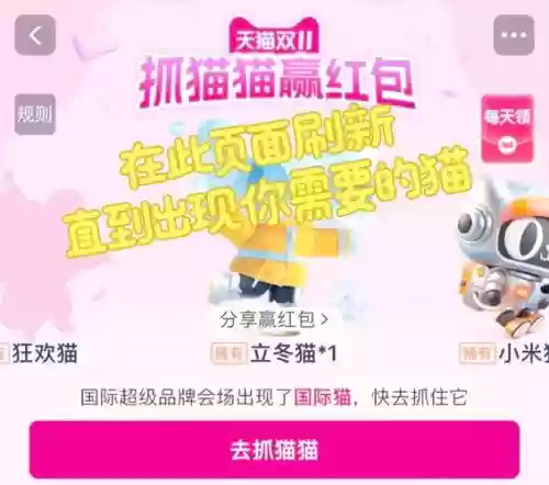 淘宝捉猫攻略,淘宝捉猫攻略大全插图1 淘宝捉猫攻略,淘宝捉猫攻略大全插图1