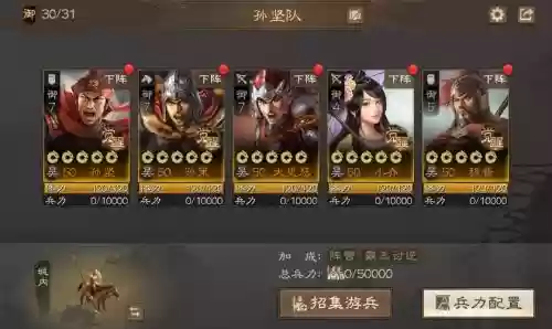 霸王雄心吴国最强阵容搭配,霸王雄心阵容怎么搭配最强阵容推荐插图1 霸王雄心吴国最强阵容搭配,霸王雄心阵容怎么搭配最强阵容推荐插图1