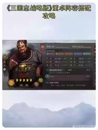 新赛季董卓搭配阵容,董卓搭配什么战法插图1 新赛季董卓搭配阵容,董卓搭配什么战法插图1