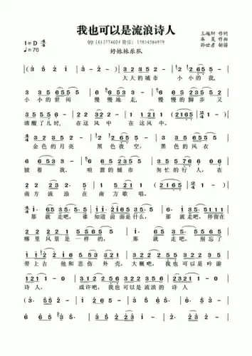 闪耀的乐队阵容搭配,闪耀的群星简谱插图 闪耀的乐队阵容搭配,闪耀的群星简谱插图