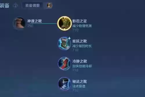 王者荣耀攻速鞋什么装备,王者荣耀攻速鞋什么装备好插图 王者荣耀攻速鞋什么装备,王者荣耀攻速鞋什么装备好插图