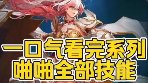 帕拉丁技能彩色补丁,帕拉丁技能详解插图1 帕拉丁技能彩色补丁,帕拉丁技能详解插图1