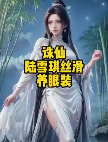 雪琪装真情版附加技能,lol雪琪插图 雪琪装真情版附加技能,lol雪琪插图