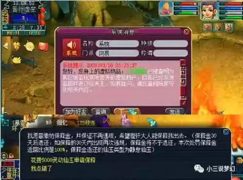 梦幻西游说我盗号给封了怎么办,梦幻盗号会被直接封号吗插图1 梦幻西游说我盗号给封了怎么办,梦幻盗号会被直接封号吗插图1