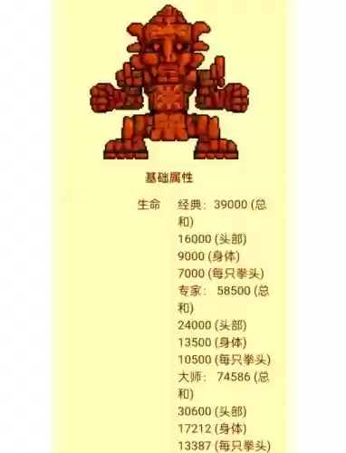 泰拉瑞亚打石巨人要什么装备,泰拉瑞亚打石巨人前要打什么插图 泰拉瑞亚打石巨人要什么装备,泰拉瑞亚打石巨人前要打什么插图