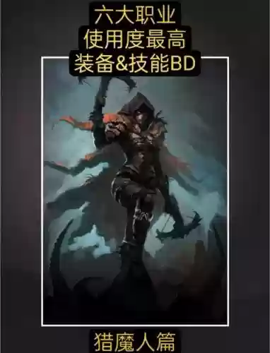 猎魔使带什么技能,猎魔用什么武器插图 猎魔使带什么技能,猎魔用什么武器插图