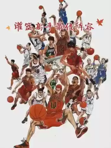 灌篮4官宣阵容搭配，灌篮4谁赢了插图1