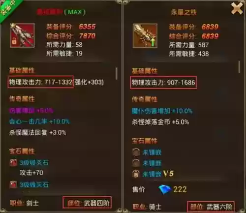 永恒纪元装备怎么封印，永恒纪元装备合成公式插图1