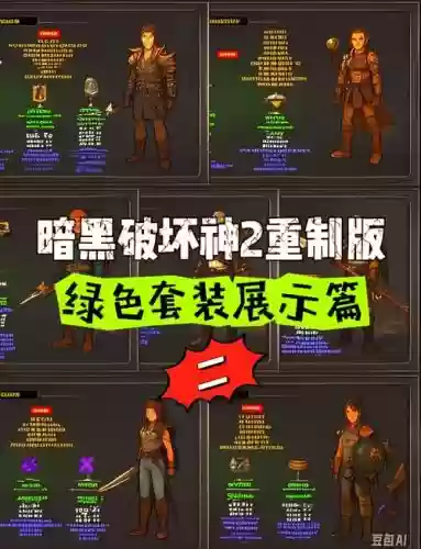 暗黑2多开阵容搭配，暗黑2 多开插图