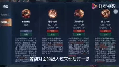 王者荣耀苏烈技能连招,王者荣耀苏烈的连招插图 王者荣耀苏烈技能连招,王者荣耀苏烈的连招插图