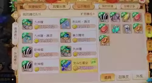 梦幻西游如何卖店铺,梦幻怎么卖东西插图1 梦幻西游如何卖店铺,梦幻怎么卖东西插图1