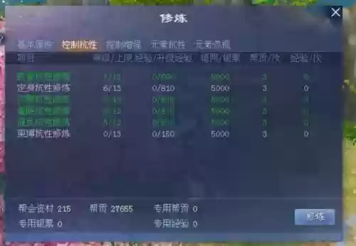 倩女幽魂帮会技能如何升级,倩女幽魂帮会修炼在哪里插图 倩女幽魂帮会技能如何升级,倩女幽魂帮会修炼在哪里插图