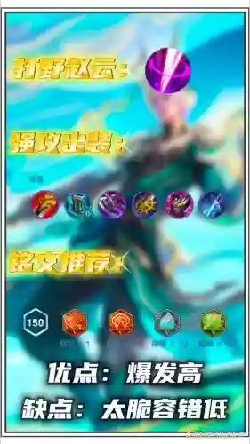 赵云4级符文装备最厉害，赵云四星武器插图1