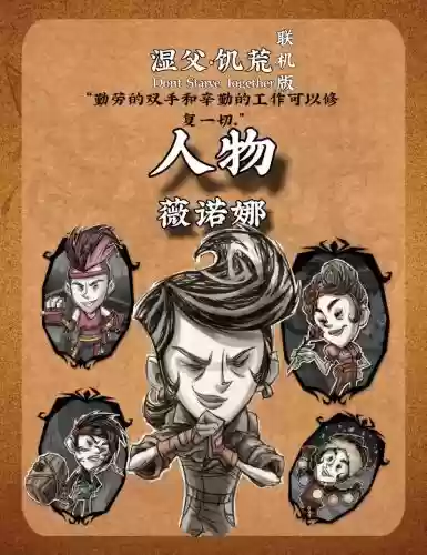 饥荒小女孩技能，饥荒小女孩技能介绍插图1