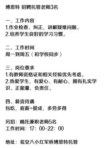 托管老师应聘攻略,应聘托管老师怎么说插图1 托管老师应聘攻略,应聘托管老师怎么说插图1