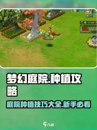 梦幻西游庭院和牧场赚钱么，梦幻西游牧场庭院种植有必要豪宅吗插图1