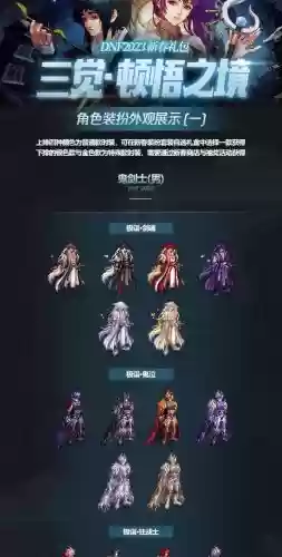 剑魂3神话搭配阵容,剑魂三绝神话排行插图1 剑魂3神话搭配阵容,剑魂三绝神话排行插图1