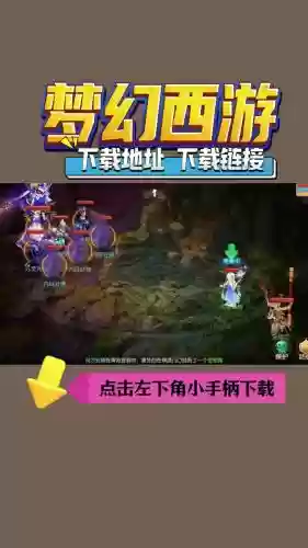 梦幻西游怎么下载手机版的登录不了,梦幻西游手游怎么安装不了插图1 梦幻西游怎么下载手机版的登录不了,梦幻西游手游怎么安装不了插图1