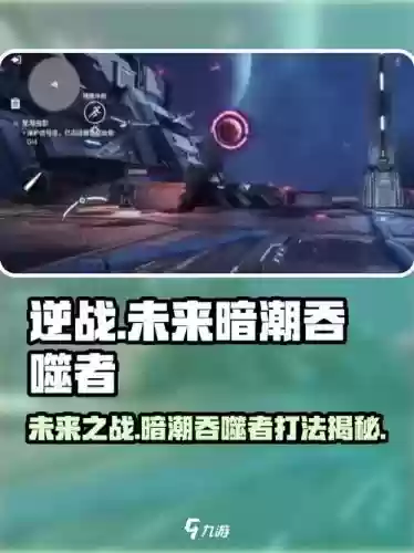 逆战吞核技能怎么，逆战吞噬者怎么打插图