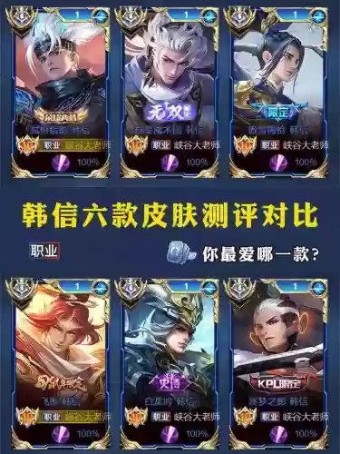 王者荣耀星元韩信搭配阵容,韩信的星元皮肤怎么搭配最有手感插图1 王者荣耀星元韩信搭配阵容,韩信的星元皮肤怎么搭配最有手感插图1