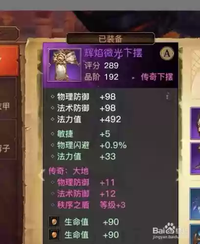 光明大陆装备攻略大全，光明大陆装备升品阶插图1