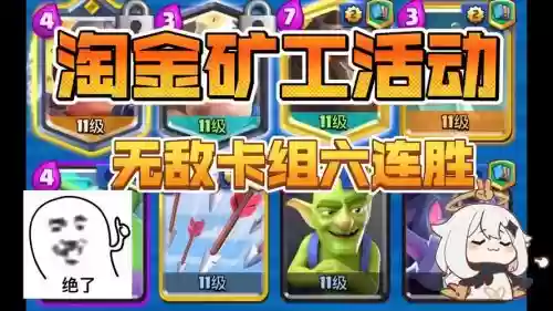 皇室战争矿工阵容搭配推荐，皇室战争矿工流打法插图1