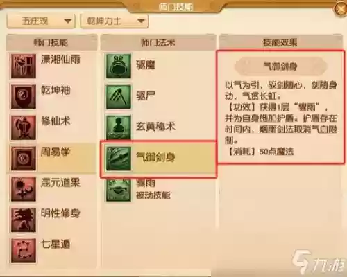 梦幻西游五庄观无限魔，梦幻西游五庄观技能详解插图1