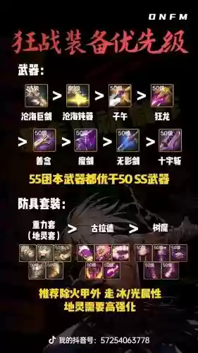 dnf狂战士80级史诗武器选择，dnf80级狂战什么装备好-插图1