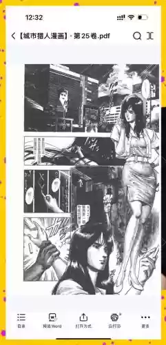 都市猎人攻略，都市猎人攻略小说插图