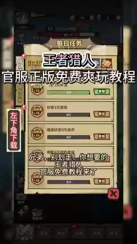 猎人对决攻略,猎人对决怎么说话插图1 猎人对决攻略,猎人对决怎么说话插图1