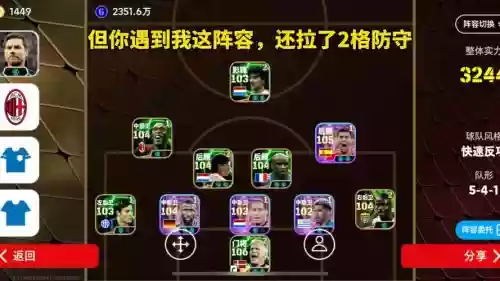 实况足球白人阵容搭配，实况足球白球妖人推荐插图