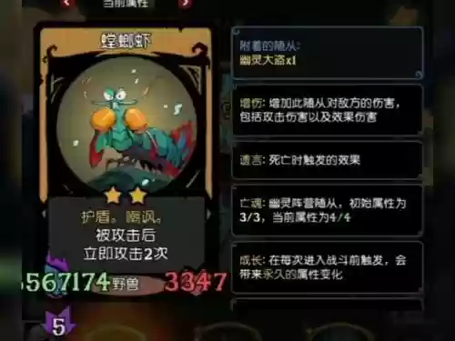 变异螳螂阵容装备搭配，变异螳螂虾插图1