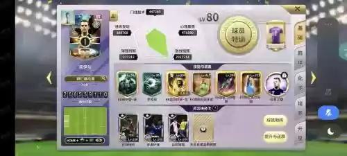 豪门足球风云阵容搭配，豪门足球风云哪个门将好插图1